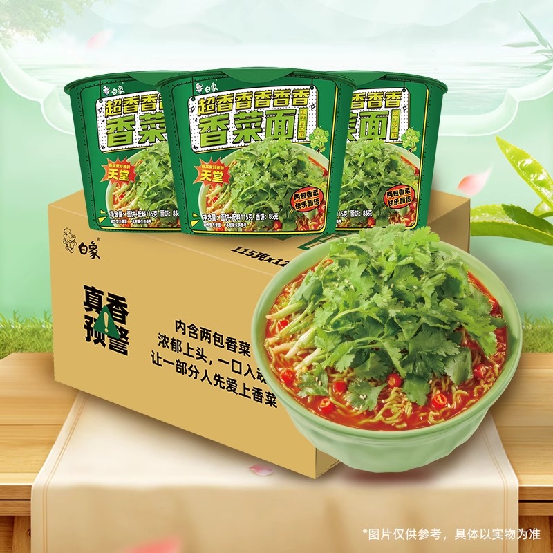 白象香菜面桶装115g辣牛肉味方便面整箱批发速食泡面宵夜旗舰正品