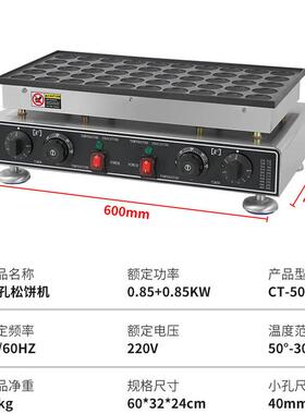 商用25孔松饼机50孔双头圆形窝夫饼机沙特电热日式铜锣烧机红豆饼