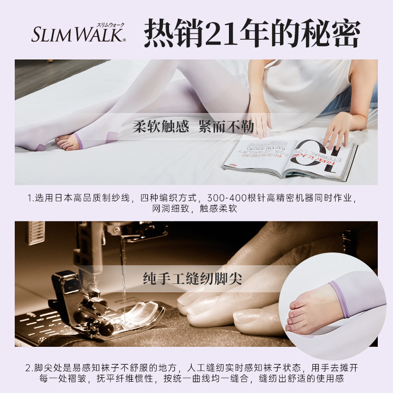 slimwalk日本睡眠瘦腿塑形压力袜 蓓福连裤袜/打底袜