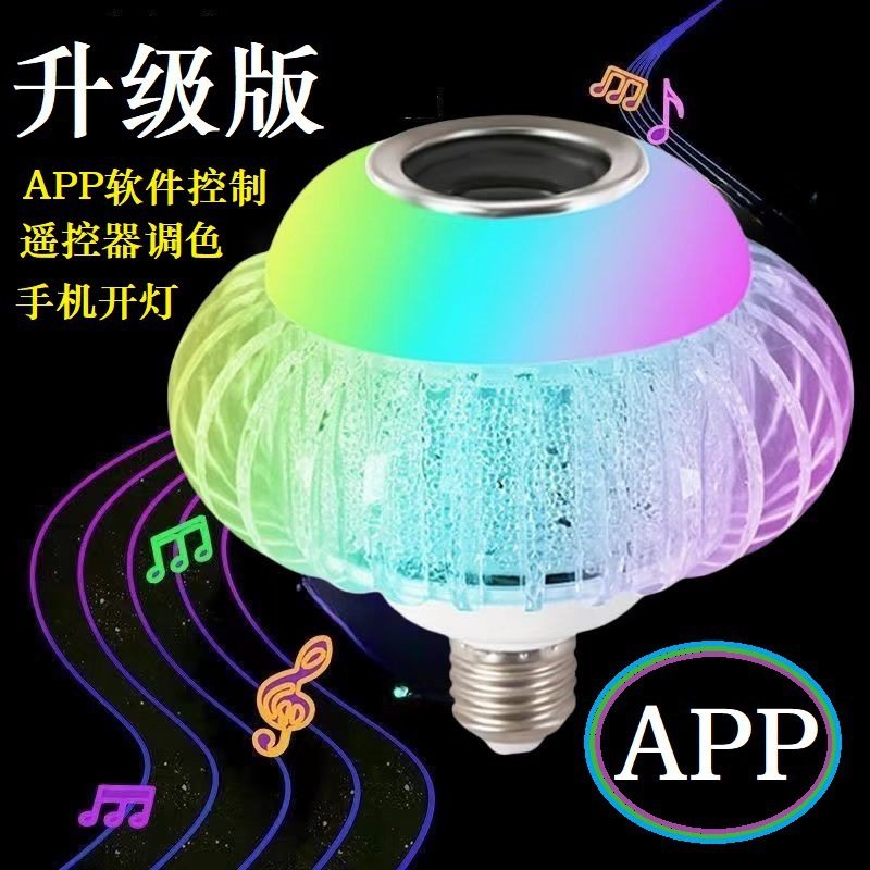 灯笼蓝牙球泡七彩音乐球泡灯智能遥控带音箱rgb幻彩氛围灯头魔球,淘宝优惠券,粉丝福利购,淘宝优惠卷