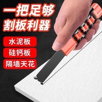 Cut Plasterboard Special God Instrumental Rowing Silicon Calcium Plate Knife Smallpox Cutting Knife Alloy Partition Wall Manual Dust-free Cutting