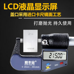 顺丰金数显外径千分尺高精度0.001 工业级螺旋测微分头器0-25mm