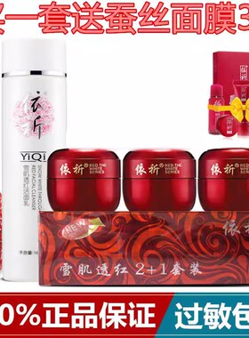 正品依祈五代YIQI美白祛斑霜雪肌透红2+1套装白里透红早晚霜护肤