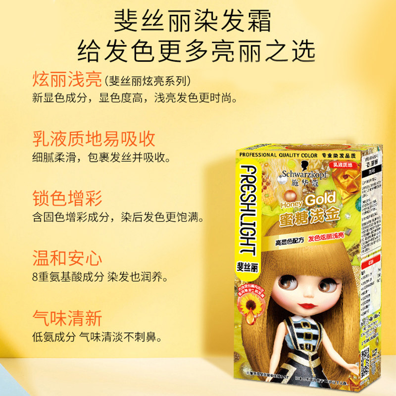 施华蔻斐丝丽幻彩金色非泡泡染发剂 施华蔻嘉祥和一次性染发剂