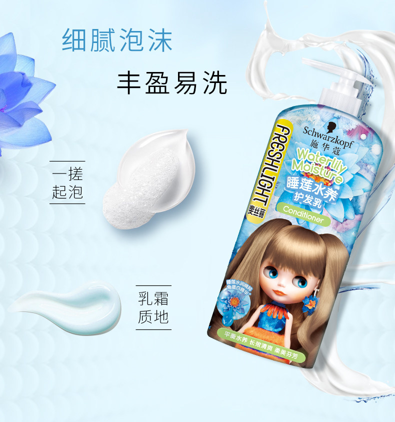 施华蔻斐丝丽睡莲水养护理护发素 施华蔻嘉祥和护发素