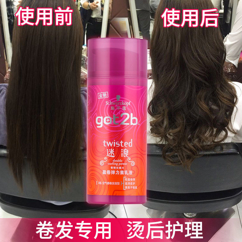 施华蔻got2b迷浪弹力素防毛躁乳液 施华蔻嘉祥和头发造型