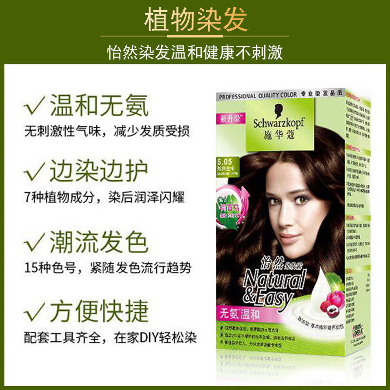 施华蔻怡然染发剂黑茶色2020无氨膏 施华蔻嘉祥和染发膏