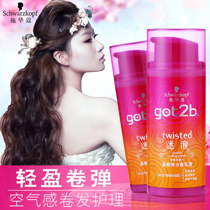 德国施华蔻弹力素女烫头发后精华素 施华蔻嘉祥和头发造型