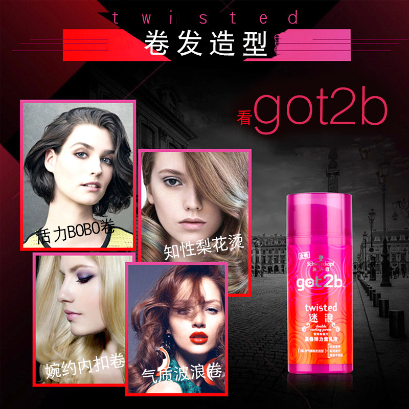 德国施华蔻弹力素女烫头发后精华素 施华蔻嘉祥和头发造型