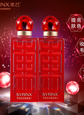 希芸神仙水一号二号小样西云化妆品旗舰店官网正品套装专柜试用装