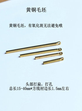 1.5mm纯铜金属黄铜毛坯单孔方棒