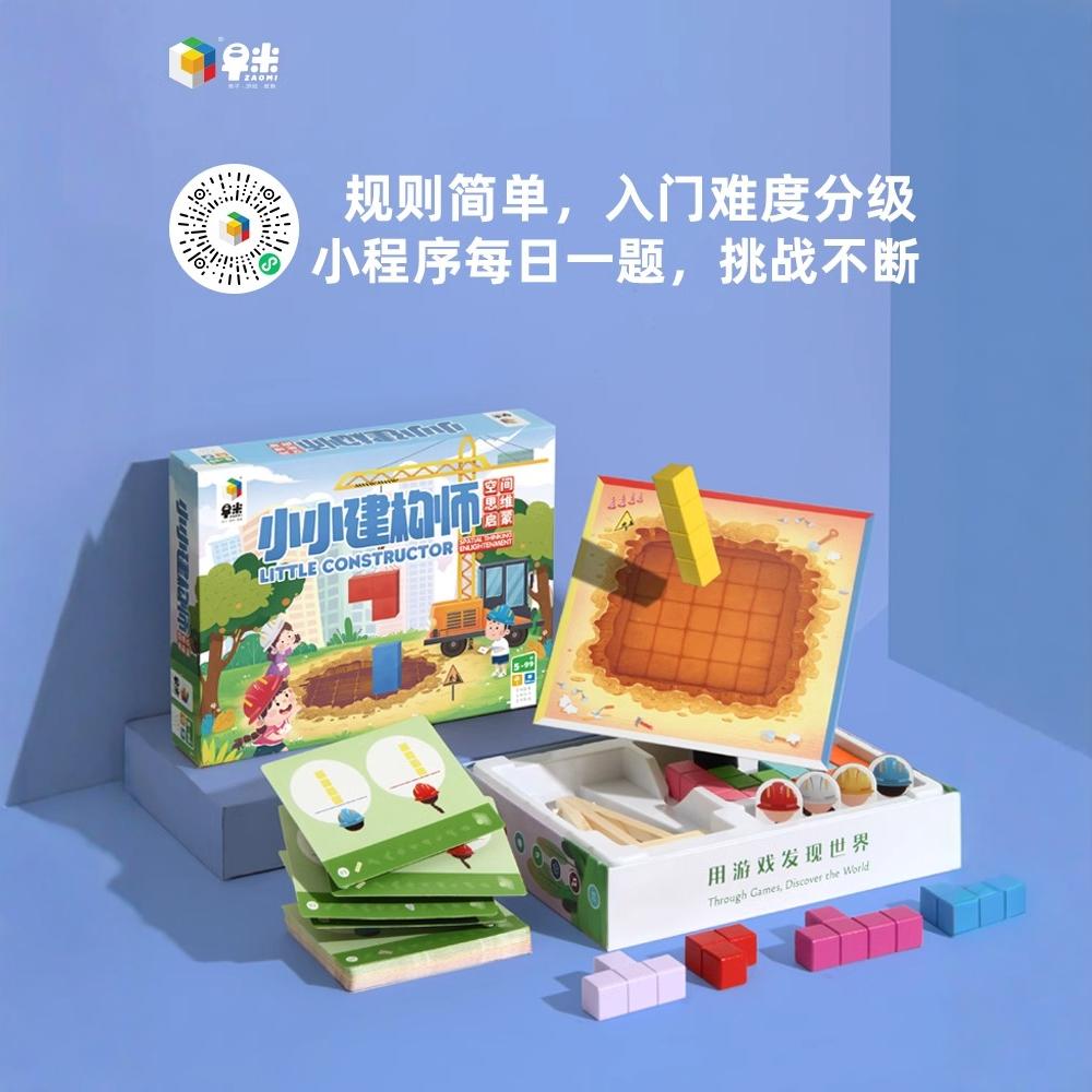 早米儿童益智桌游小小建构师空间思维构建启蒙木质单人玩具5-10岁 - 图0