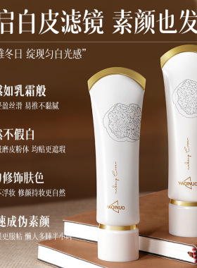【宫芙同款】白松露素颜霜隐毛孔