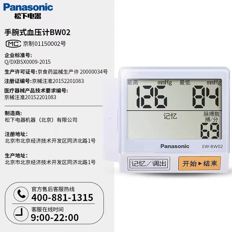 松下全自动血压仪手腕式电子血压计EW-BW02 家用便携腕式测压仪器