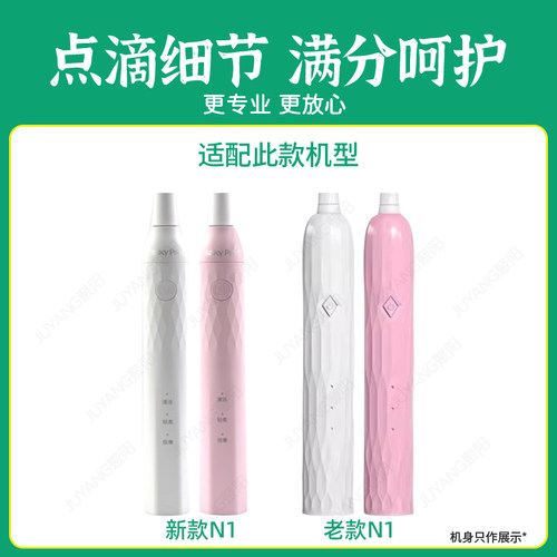 聚阳适配SakyPro舒客N1舒克声波电动牙刷头升级版通用H1替换头P62 - 图1