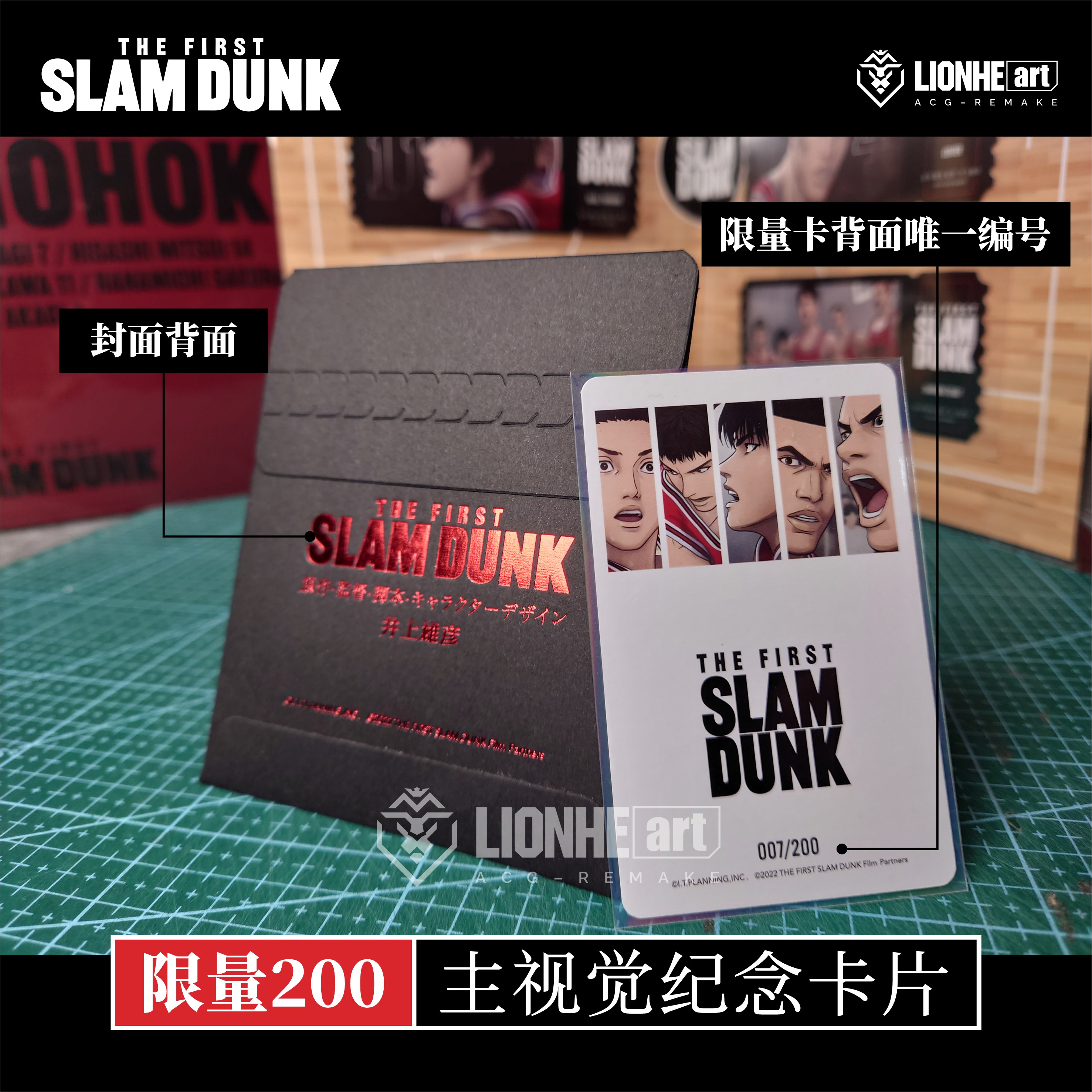 灌篮高手SLAMDUNK大电影版主视觉海报纪念限量200张随机号卡片-图1