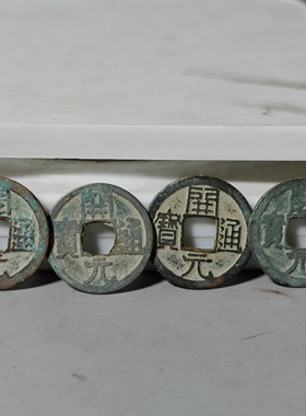 仿青铜开元通宝收藏款雕刻山鬼花钱四兽吊坠男女款饰品挂件