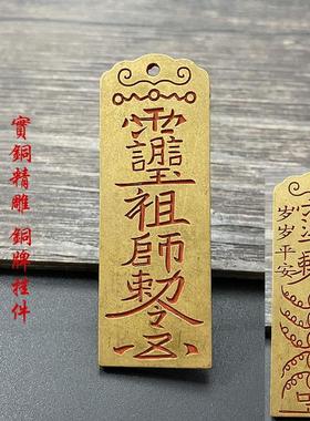 道家饰品铜牌普安道祖勅令五雷号令天官赐福出入平安挂件钥匙扣