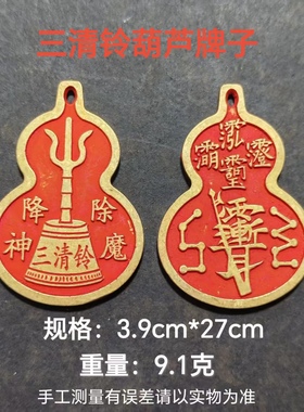 黄铜朱砂纯铜钥匙扣朱砂三清铃铜钱挂件八卦山鬼吊坠花钱葫芦