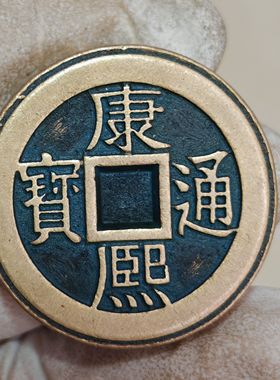 新品纯铜加厚五帝钱一套实物拍摄按图发货