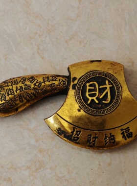 实心一斧压百祸招财纳福财福摆件包浆老辣,品相完美长8宽1高4.5