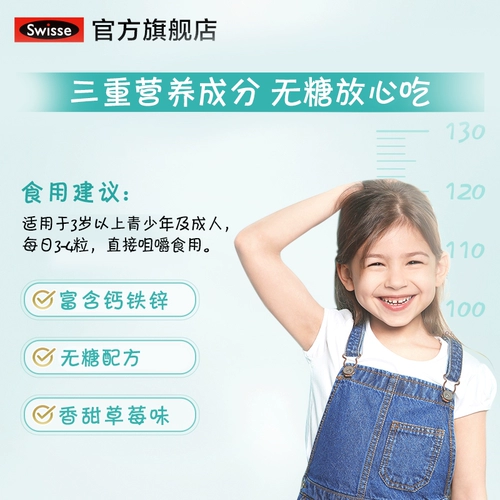 Swisse Poetry High Calcium Clasess содержит железо -цинк cordinte Calcan Child Calcium Iron и цинк 35 зерна*3 бутылки товаров