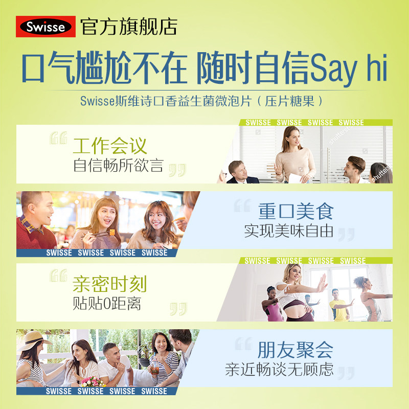 [周也同款]swisse斯维诗口香益生菌 swisse益生菌