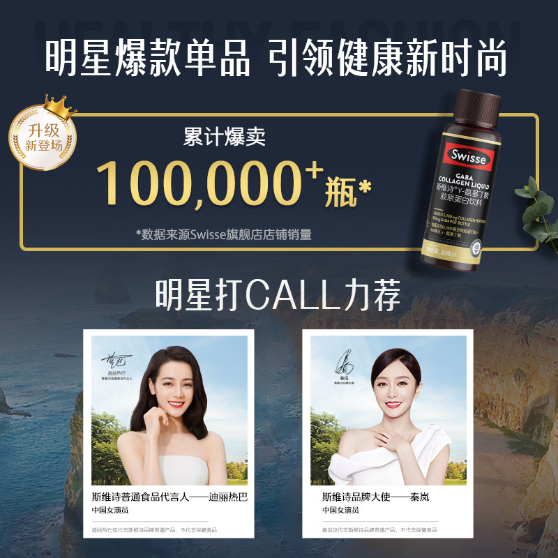 swisse斯维诗gaba胶原蛋白肽晚安瓶 swisse胶原蛋白