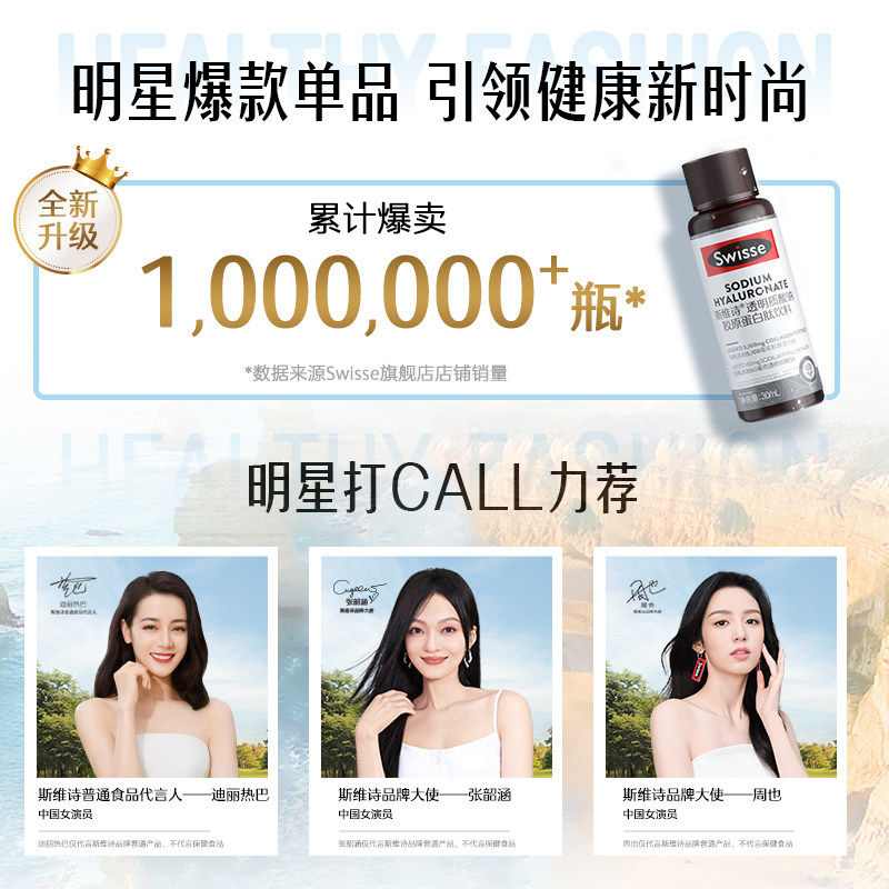 swisse斯维诗胶原水光瓶液烟酰胺 swisse胶原蛋白