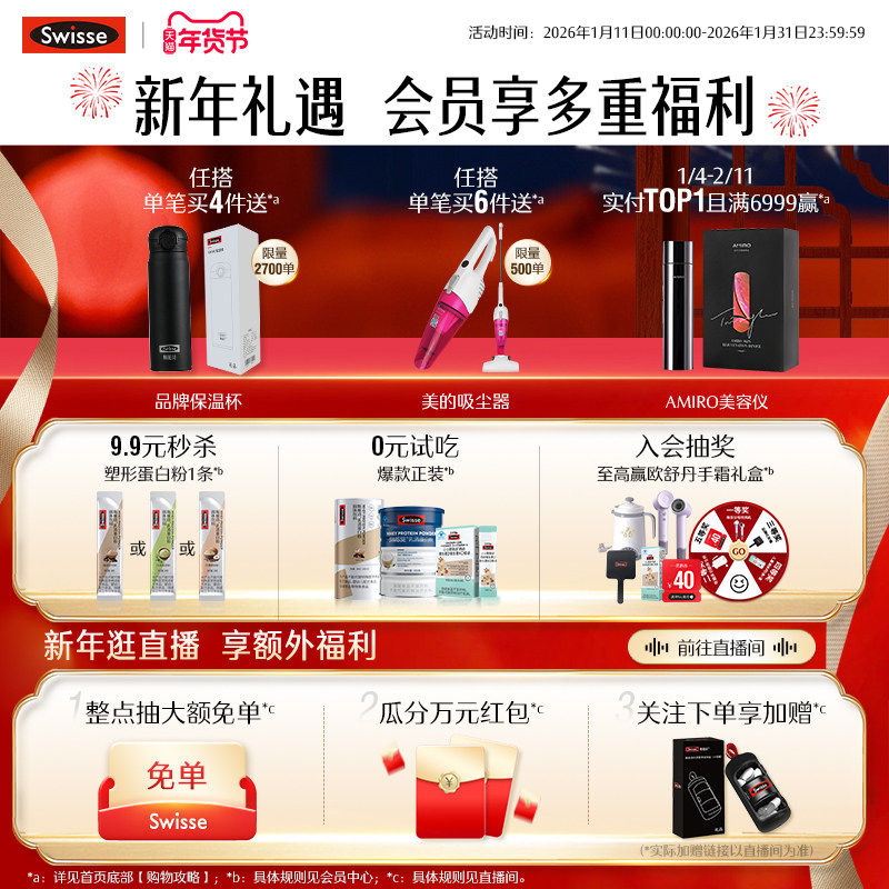 Swisse斯维诗高钙乳清蛋白粉益生元维生素自护力营养官方旗舰店,淘宝优惠券,粉丝福利购,淘宝优惠卷