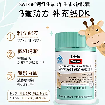 Swisse斯维诗儿童液体钙补钙锌维生素K2[313元优惠券]-寻折猪