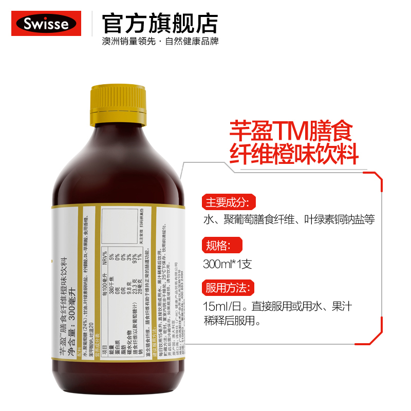 澳洲进口 Swisse 芊盈膳食纤维橙味饮料 300ml 双重优惠折后￥59包邮