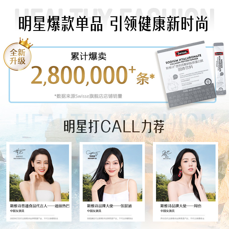 swisse斯维诗胶原蛋白肽粉口服血橙 swisse胶原蛋白