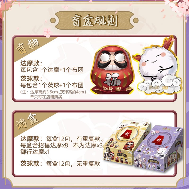 阴阳师盲盒茨球叠叠乐达摩周边公仔 奥迪双钻宴森潮玩盲盒