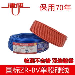 津成电线2.5国标4平方铜芯线家装硬线1.5/6纯铜阻燃ZRBV单芯电缆