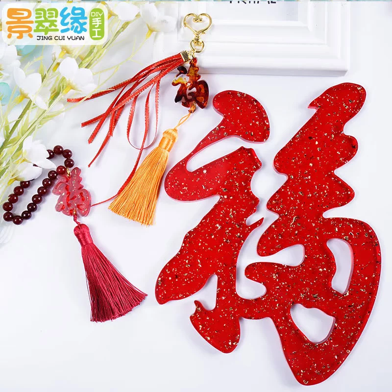 景翠缘 Silicone mold, DIY