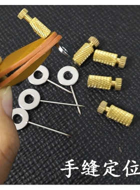 皮具缝合定位针手工DIY皮革工具固定针大包缝线手工皮具缝线工具