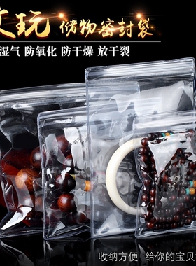 透明PVC纯白色文玩首饰袋自封袋拉链袋塑封佛珠密封袋包装袋包邮