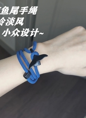 鲸鱼尾巴手链绳编织情侣款韩版手链潮男学生中国风女生红色手绳
