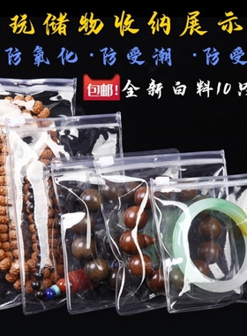 透明珠宝袋饰品首饰密封文玩包装收纳防氧化防潮玉镯自封pvc袋子