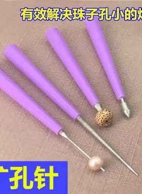 手动扩孔针钻孔器玉石翡翠珠子蜜