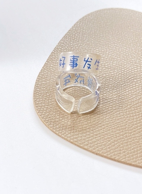 原创设计女网红简约情侣减压发泄文字透明压克力树脂戒指指环