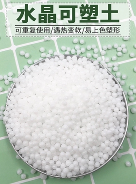 自由树脂可塑土热塑胶树脂模型模具diy手办水晶图树脂土翻模材料