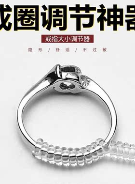 戒指调节器收紧圈缩小太大改神器防掉松紧内贴了隐形透明尺寸套女