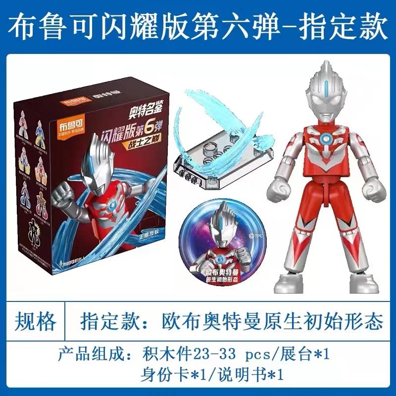 布鲁可奥特曼闪耀版第六弹23456789盲盒拼装手办儿童公仔玩具套装,淘宝优惠券,粉丝福利购,淘宝优惠卷
