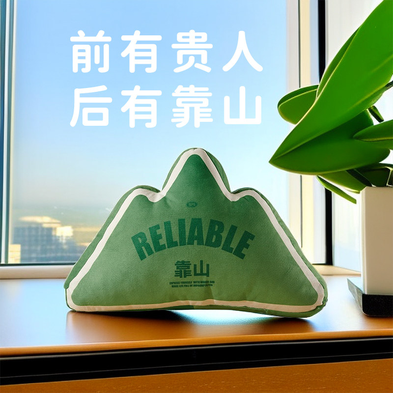 有靠山枕男女生生日礼物送闺蜜老公小男女朋友创意同事圣诞节平安