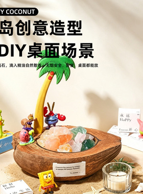 开心椰香薰礼盒持久扩香公仔