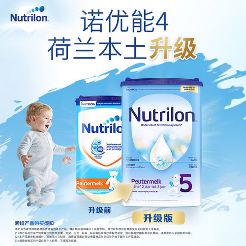 荷兰牛栏原装进口hmo幼儿5段配方奶粉2周岁以上诺优能荷兰版四罐 - 图1