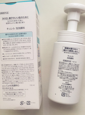 日本本土版珂润按压泡沫洗面奶