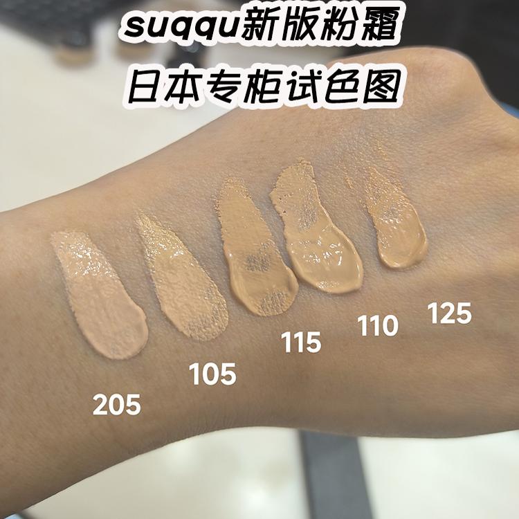 suqqu粉霜本土新版苏酷粉底霜遮瑕持久不脱妆205/105粉底液suquu - 图0